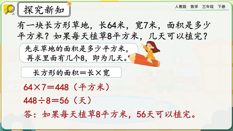 【2023最新插图】人教版数学三年级下册 5.8《练习十六》课件（送教案+练习）05