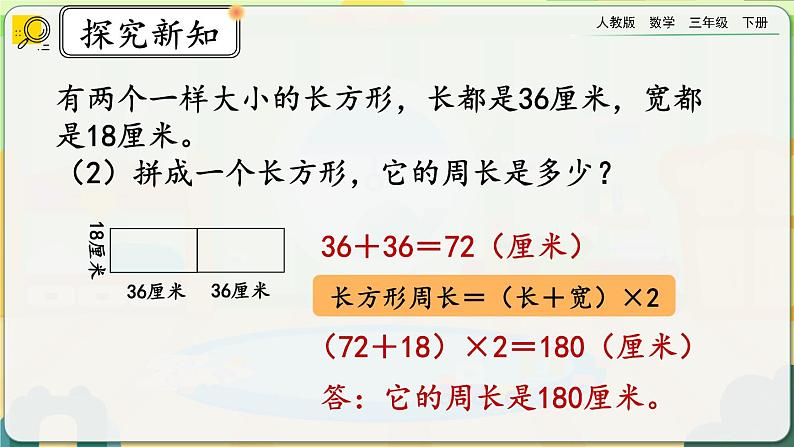 【2023最新插图】人教版数学三年级下册 5.8《练习十六》课件（送教案+练习）07