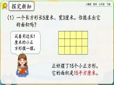 【2023最新插图】人教版数学三年级下册 5.4《长方形、正方形面积的计算》课件（送教案+练习）