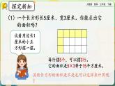 【2023最新插图】人教版数学三年级下册 5.4《长方形、正方形面积的计算》课件（送教案+练习）