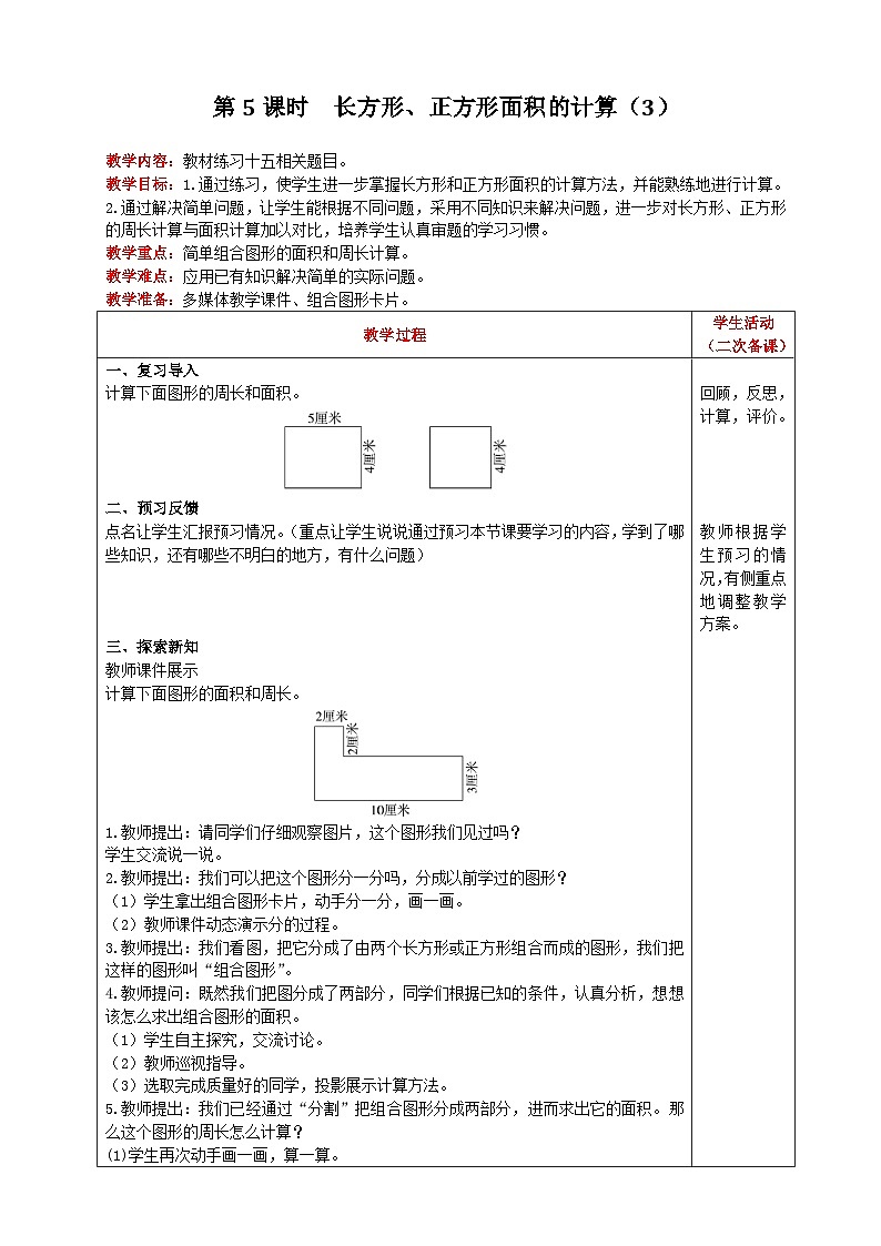 【2023最新插图】人教版数学三年级下册 5.4《长方形、正方形面积的计算》课件（送教案+练习）01