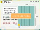 【2023最新插图】人教版数学三年级下册 5.6《面积单位间的进率（1）》课件（送教案+练习）