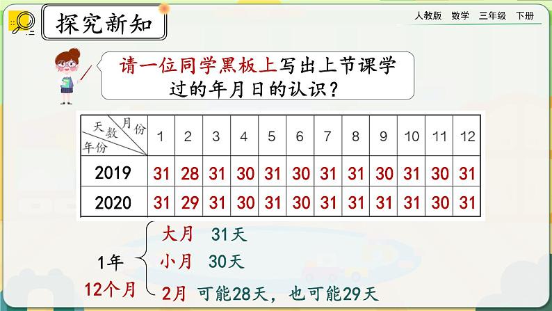 【2023最新插图】人教版数学三年级下册 6.3《练习十七》课件（送教案+练习）02