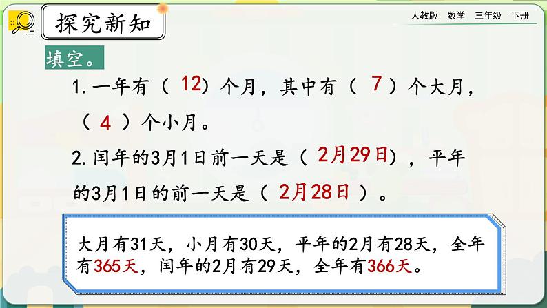 【2023最新插图】人教版数学三年级下册 6.3《练习十七》课件（送教案+练习）03