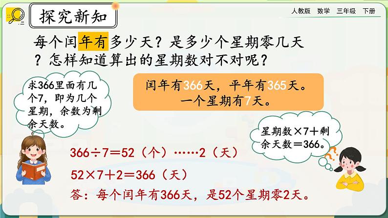 【2023最新插图】人教版数学三年级下册 6.3《练习十七》课件（送教案+练习）05