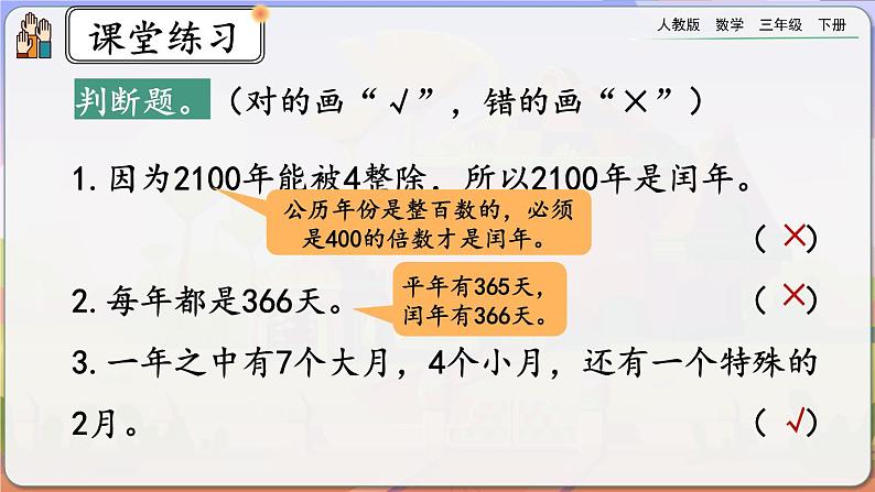 【2023最新插图】人教版数学三年级下册 6.3《练习十七》课件（送教案+练习）07