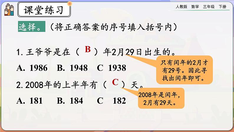 【2023最新插图】人教版数学三年级下册 6.3《练习十七》课件（送教案+练习）08