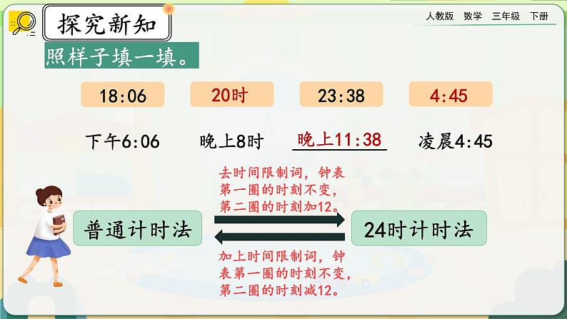 【2023最新插图】人教版数学三年级下册 6.6《练习十八》课件（送教案+练习）03