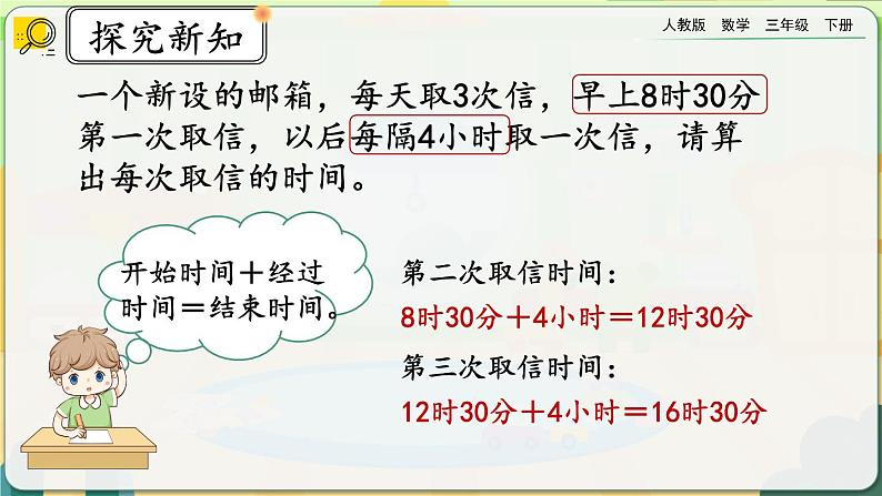 【2023最新插图】人教版数学三年级下册 6.6《练习十八》课件（送教案+练习）04