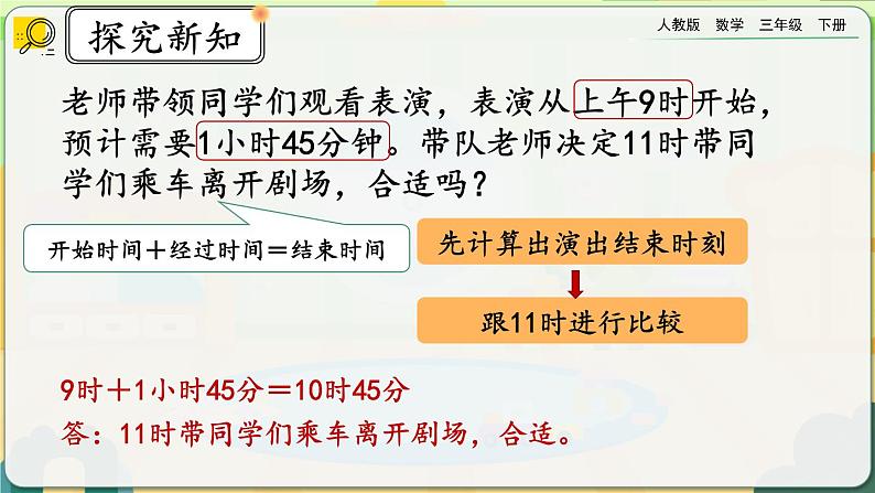 【2023最新插图】人教版数学三年级下册 6.6《练习十八》课件（送教案+练习）05