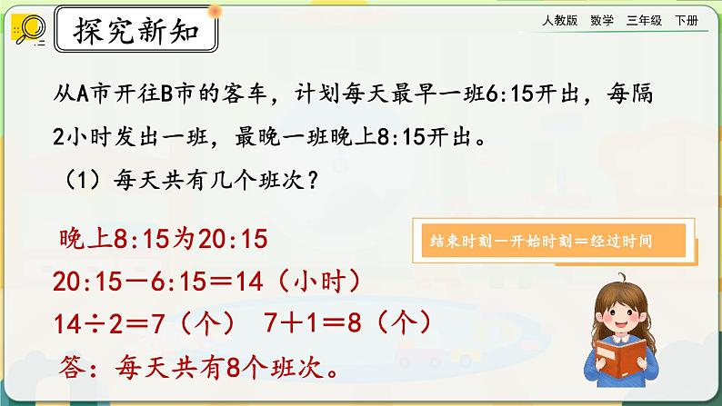 【2023最新插图】人教版数学三年级下册 6.6《练习十八》课件（送教案+练习）06