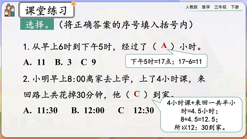 【2023最新插图】人教版数学三年级下册 6.6《练习十八》课件（送教案+练习）08