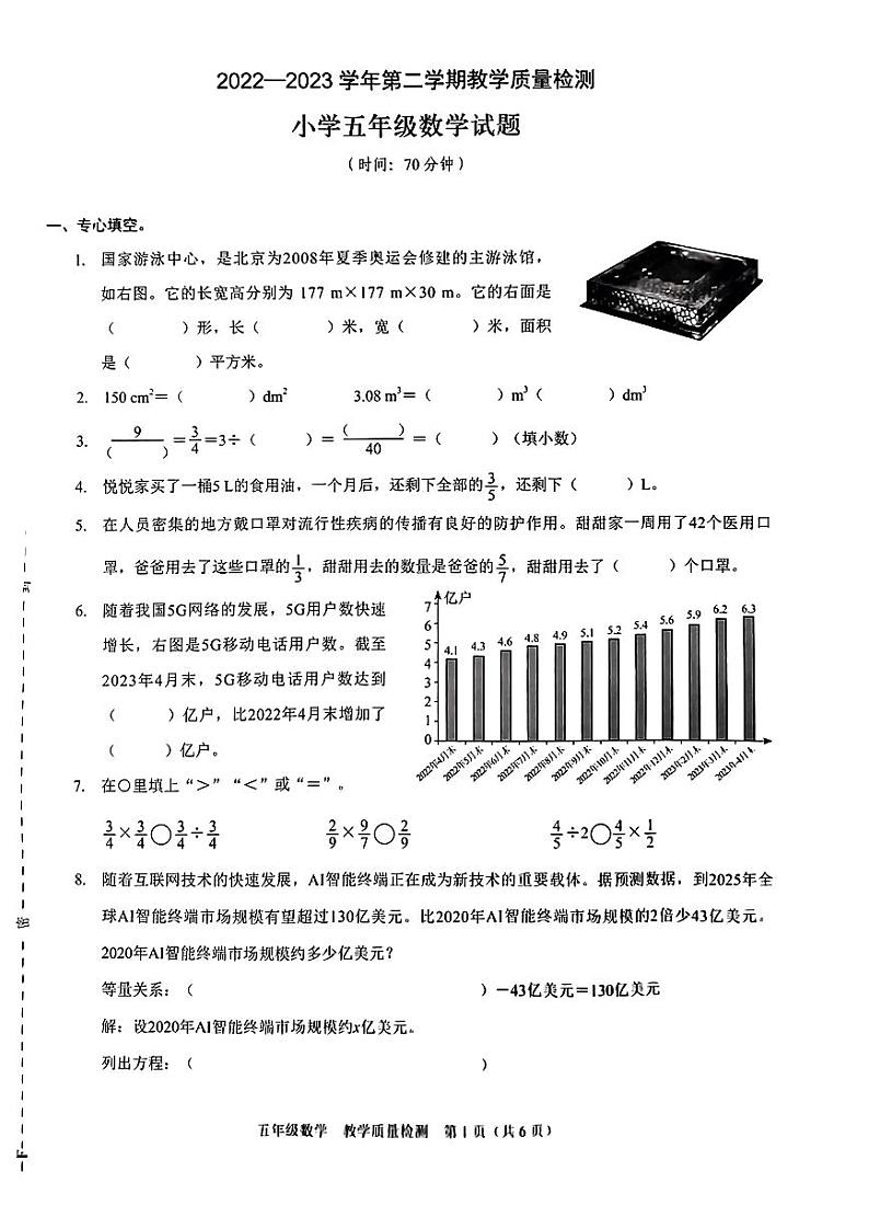 2022-2023学年广东省深圳市福田区五年级下学期期末考试数学试卷第1页
