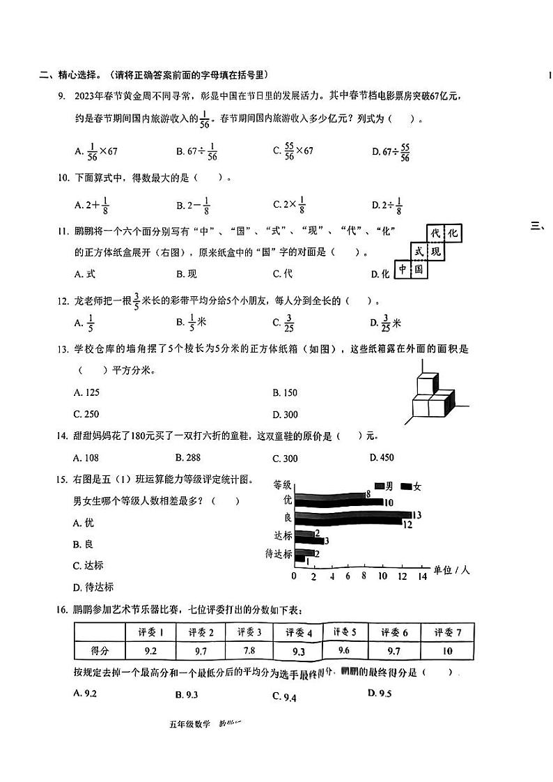 2022-2023学年广东省深圳市福田区五年级下学期期末考试数学试卷第2页