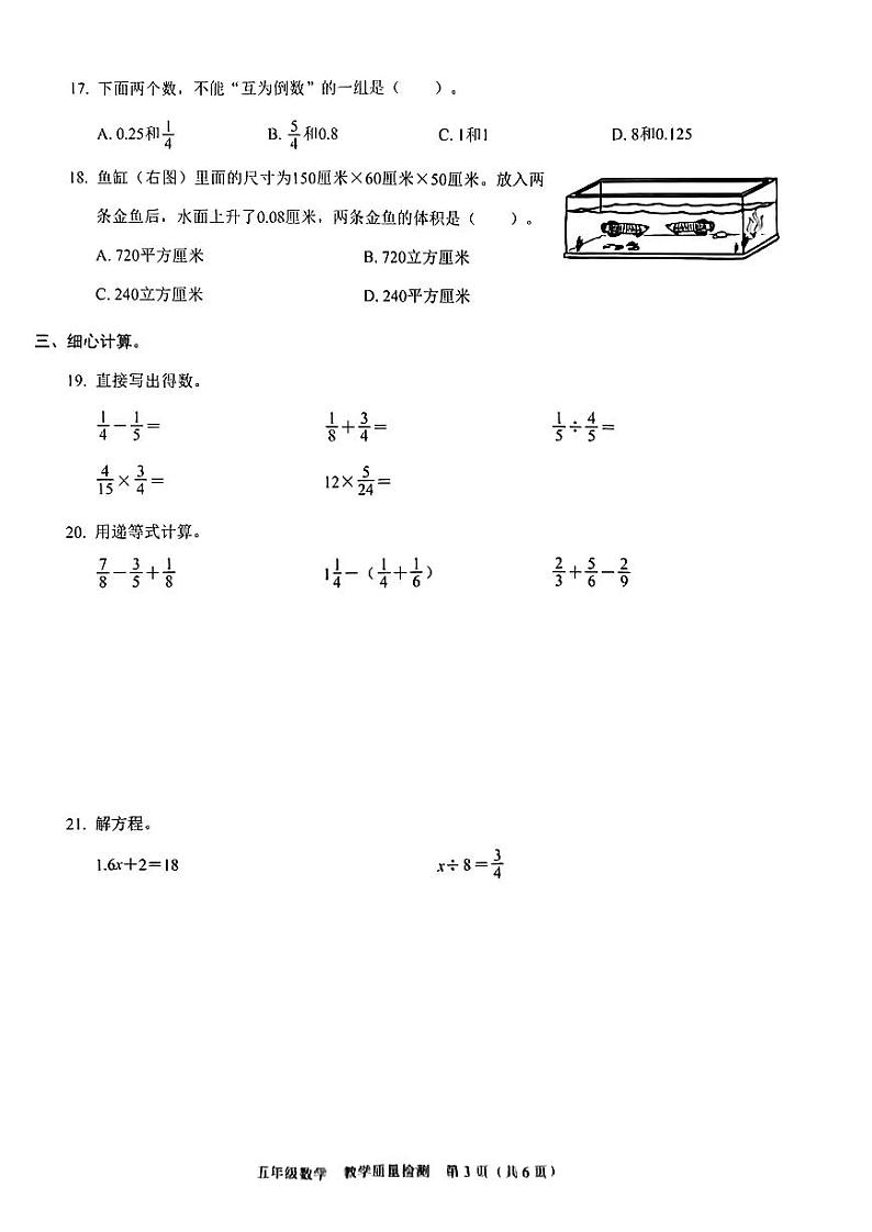 2022-2023学年广东省深圳市福田区五年级下学期期末考试数学试卷第3页