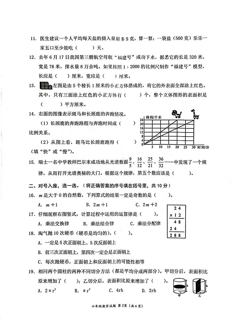 2022-2023学年广东省深圳市南山区六年级下学期期末数学试题+答案第2页