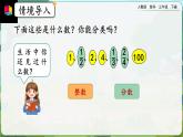 【2023最新插图】人教版数学三年级下册 7.1《小数的初步认识》课件（送教案+练习）