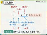 【2023最新插图】人教版数学三年级下册 7.1《小数的初步认识》课件（送教案+练习）