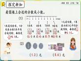 【2023最新插图】人教版数学三年级下册 7.3《练习二十》课件（送教案+练习）