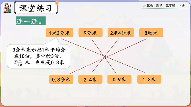 【2023最新插图】人教版数学三年级下册 7.3《练习二十》课件（送教案+练习）05