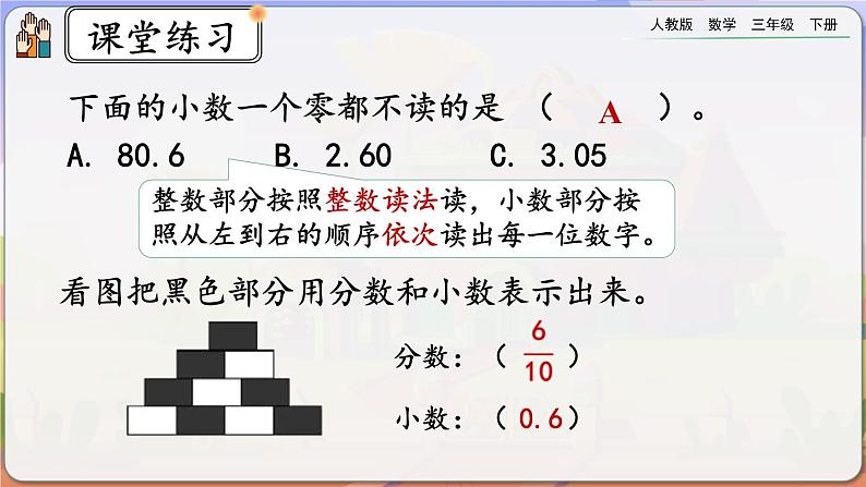 【2023最新插图】人教版数学三年级下册 7.3《练习二十》课件（送教案+练习）06