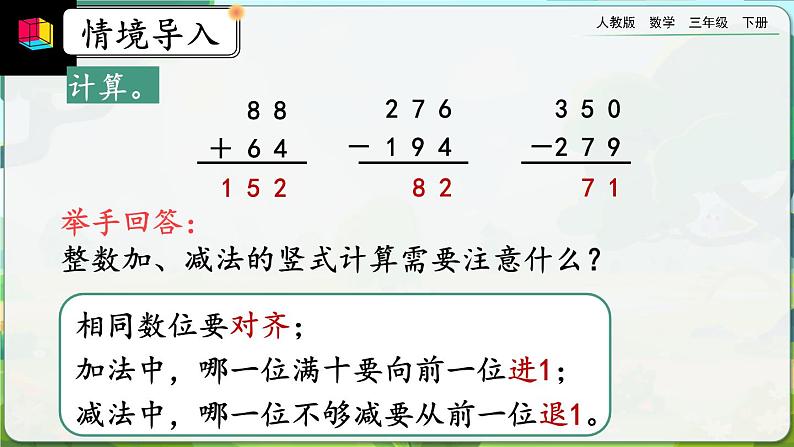 【2023最新插图】人教版数学三年级下册 7.4《简单小数的加、减法（1）》课件（送教案+练习）02