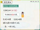 【2023最新插图】人教版数学三年级下册 7.4《简单小数的加、减法（1）》课件（送教案+练习）