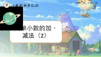 小学数学人教版三年级下册7 小数的初步认识简单的小数加、减法完美版课件ppt