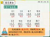 【2023最新插图】人教版数学三年级下册 7.6《练习二十一》课件（送教案+练习）