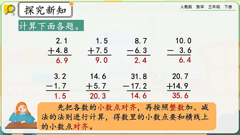 【2023最新插图】人教版数学三年级下册 7.6《练习二十一》课件（送教案+练习）03