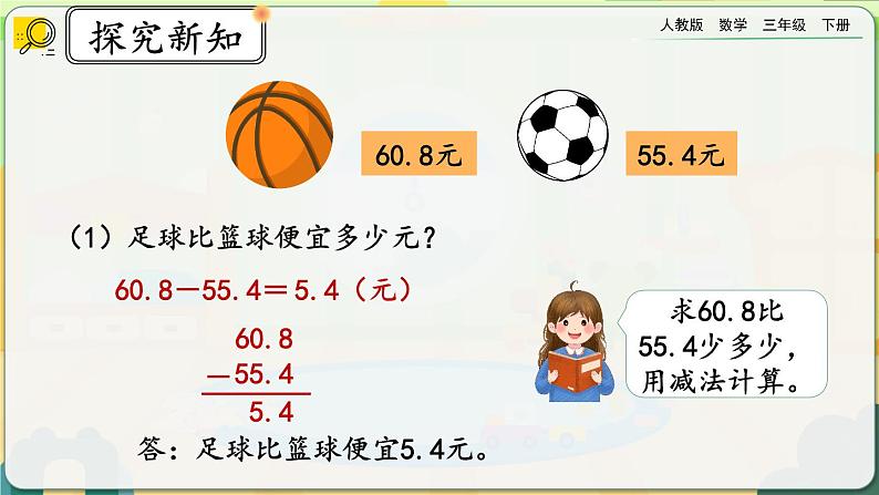 【2023最新插图】人教版数学三年级下册 7.6《练习二十一》课件（送教案+练习）04