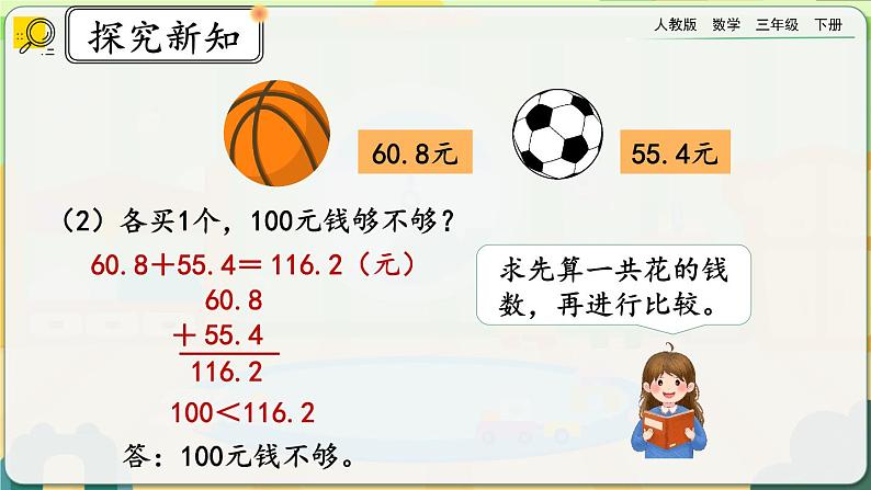 【2023最新插图】人教版数学三年级下册 7.6《练习二十一》课件（送教案+练习）05