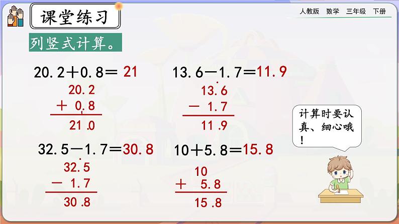 【2023最新插图】人教版数学三年级下册 7.6《练习二十一》课件（送教案+练习）08