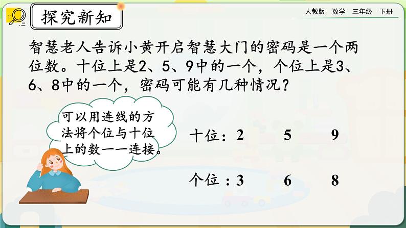 【2023最新插图】人教版数学三年级下册 8.4《练习二十二》课件第4页