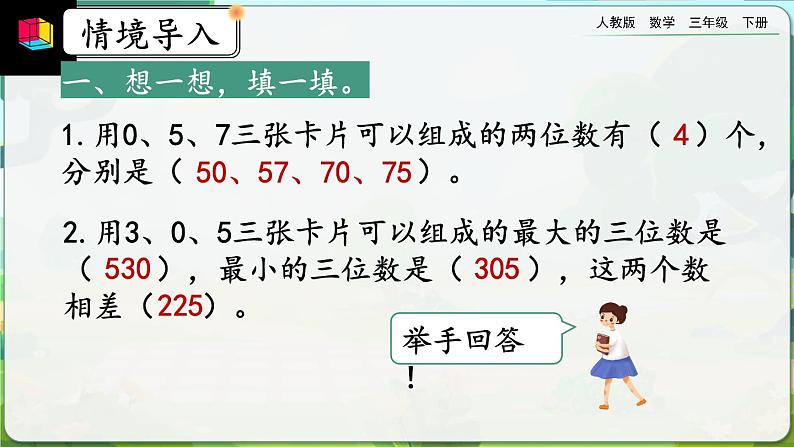 【2023最新插图】人教版数学三年级下册 8.2《搭配》课件（送教案+练习）02