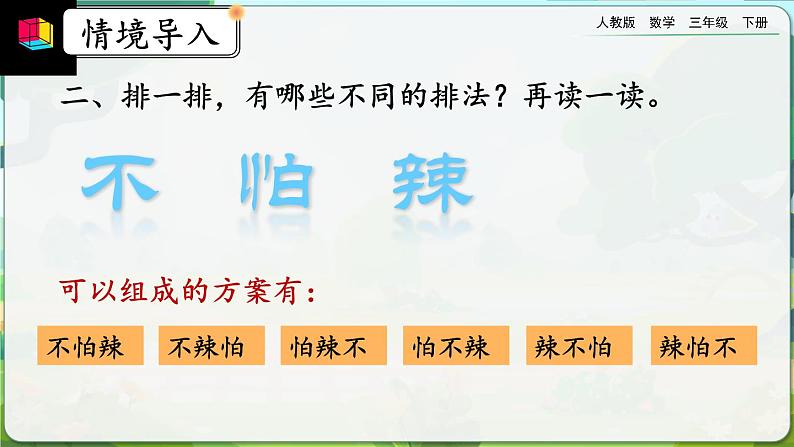 【2023最新插图】人教版数学三年级下册 8.2《搭配》课件（送教案+练习）03