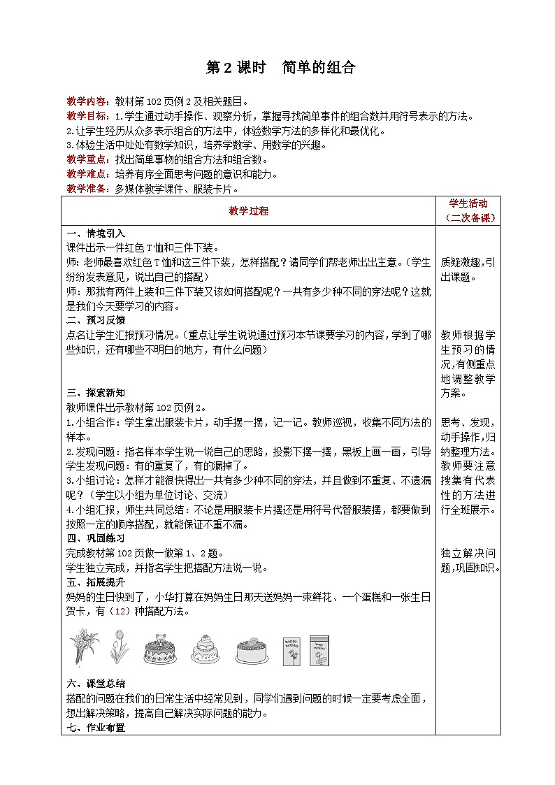 【2023最新插图】人教版数学三年级下册 8.2《搭配》课件（送教案+练习）01