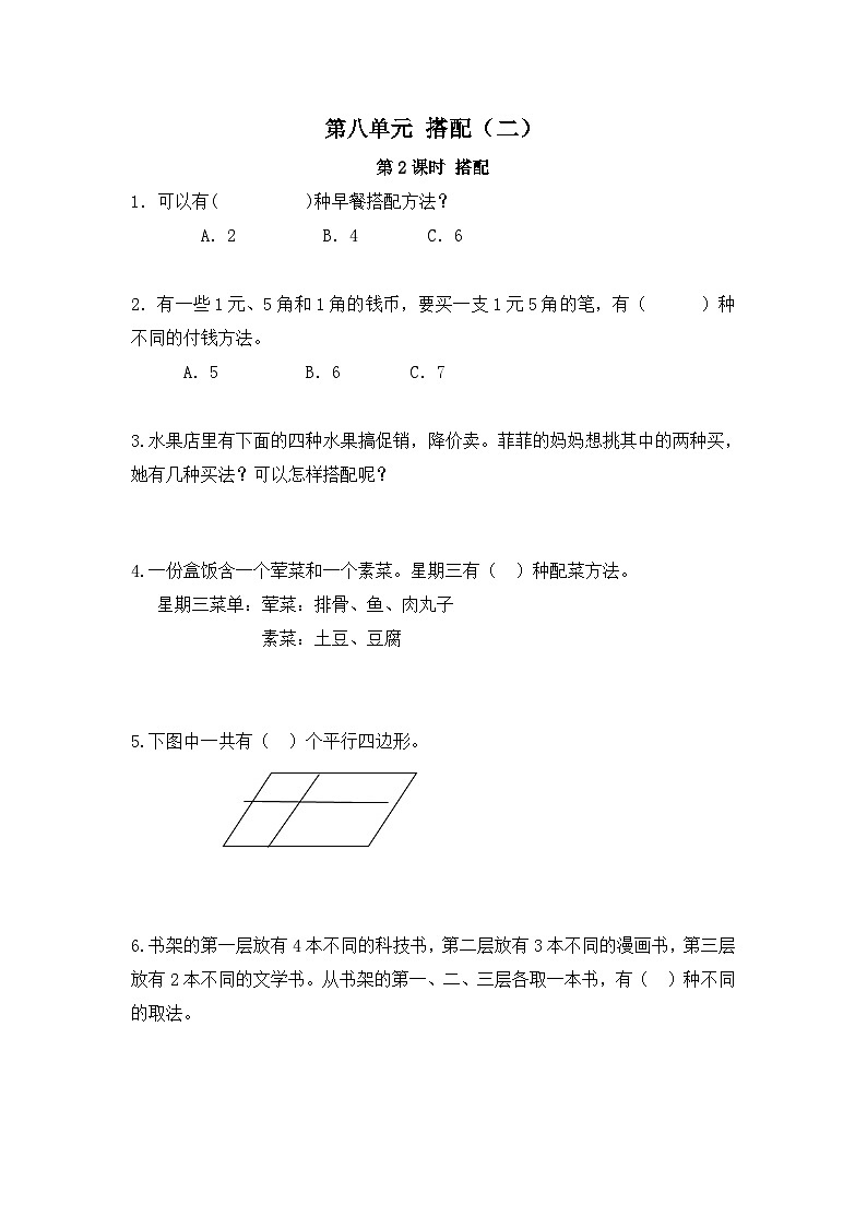 【2023最新插图】人教版数学三年级下册 8.2《搭配》课件（送教案+练习）01