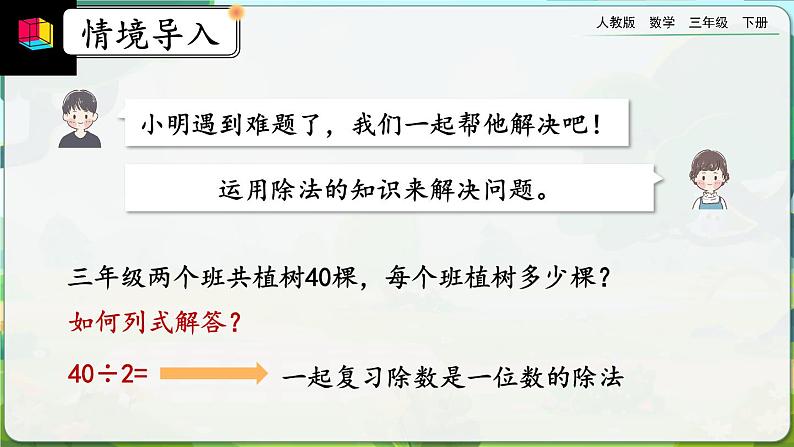 【2023最新插图】人教版数学三年级下册 9.3《除数是一位数的除法》课件第2页