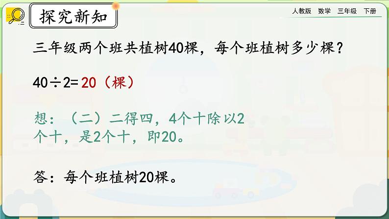 【2023最新插图】人教版数学三年级下册 9.3《除数是一位数的除法》课件第4页