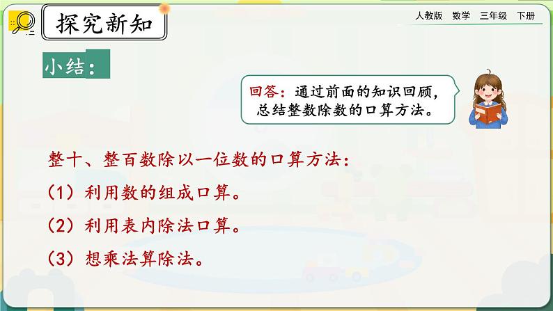 【2023最新插图】人教版数学三年级下册 9.3《除数是一位数的除法》课件第7页