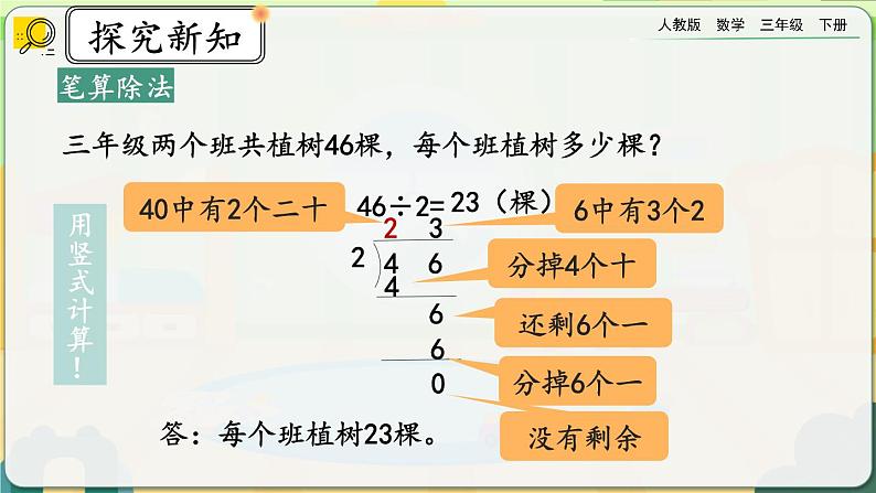 【2023最新插图】人教版数学三年级下册 9.3《除数是一位数的除法》课件第8页