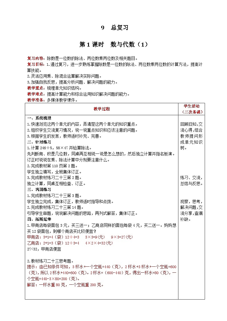 【2023最新插图】人教版数学三年级下册 9.4《两位数乘两位数》课件（送教案+练习）01