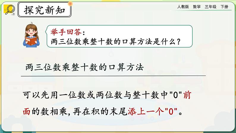 【2023最新插图】人教版数学三年级下册 9.4《两位数乘两位数》课件（送教案+练习）05