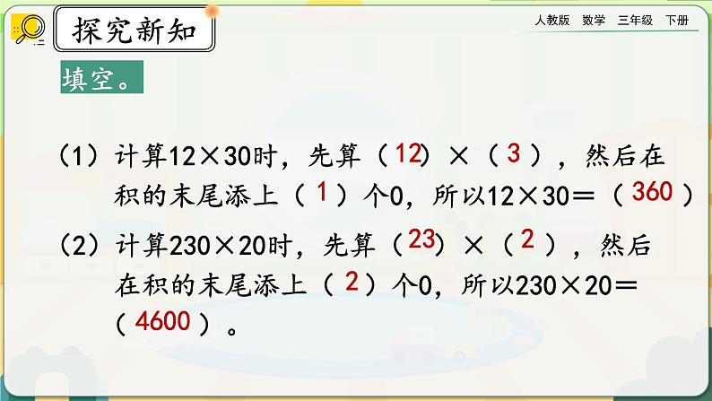 【2023最新插图】人教版数学三年级下册 9.4《两位数乘两位数》课件（送教案+练习）07