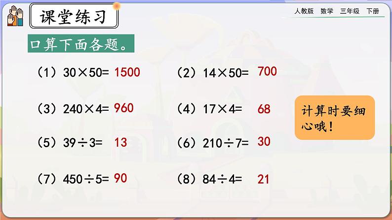 【2023最新插图】人教版数学三年级下册 9.8《练习二十三》课件（送教案+练习）04