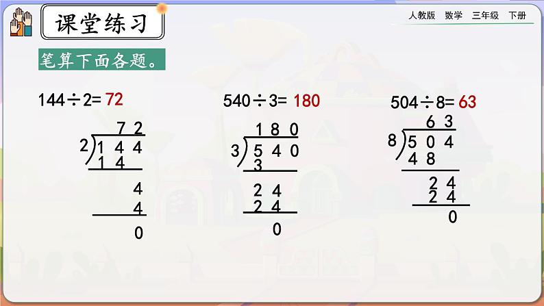 【2023最新插图】人教版数学三年级下册 9.8《练习二十三》课件（送教案+练习）07