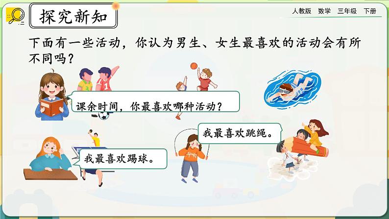 【2023最新插图】人教版数学三年级下册 9.7《复式统计表《搭配》课件（送教案+练习）04