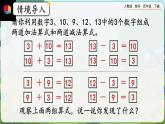 【2023最新插图】人教版数学四年级下册 1.1《加、减法的意义和各部分之间的关系》课件（送教案+练习）
