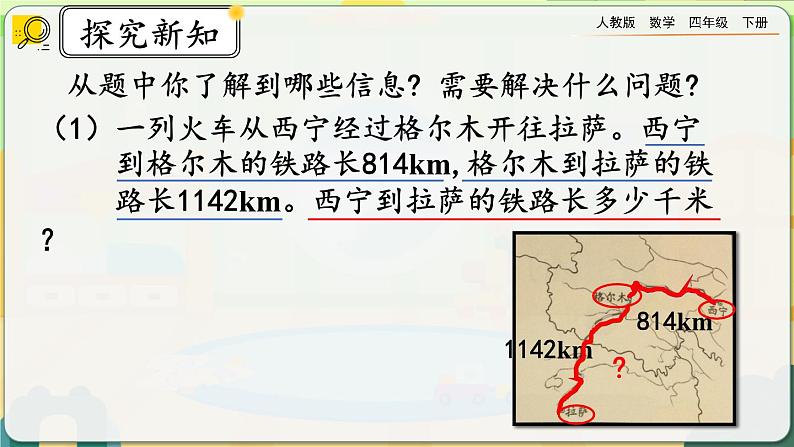 【2023最新插图】人教版数学四年级下册 1.1《加、减法的意义和各部分之间的关系》课件第4页